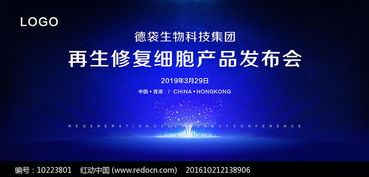 藍(lán)色生物科技發(fā)布會(huì)背景板