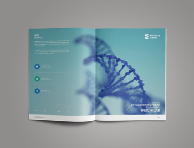 生物科技畫冊設(shè)計