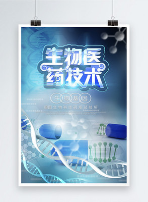 細(xì)胞重組圖片