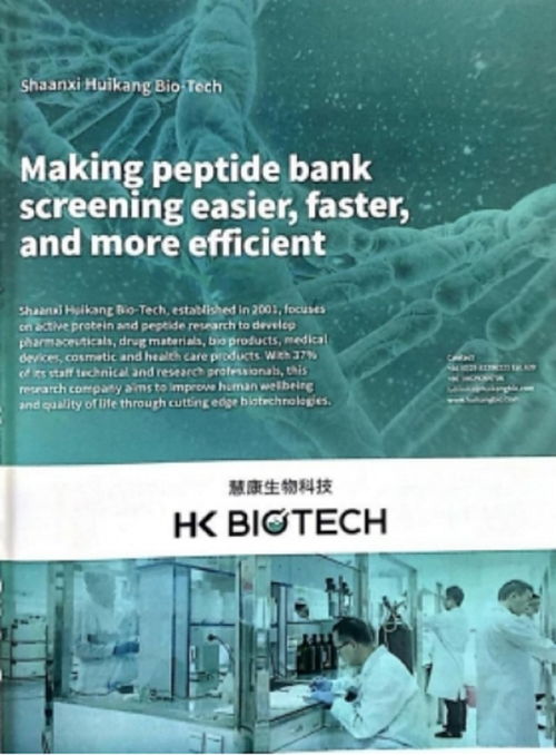 開啟生物科技新未來 慧康生物 中國肽庫 平臺(tái)建設(shè)項(xiàng)目成功驗(yàn)收