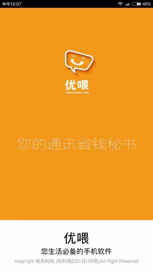 優(yōu)喂智能網(wǎng)絡(luò)電話 網(wǎng)絡(luò)技術(shù)研發(fā)的創(chuàng)新與應(yīng)用