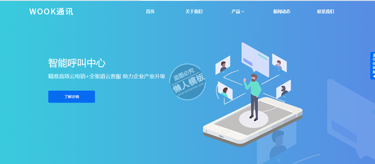 WOOK通訊自適應(yīng)響應(yīng)式企業(yè)網(wǎng)站雙模板 賦能通訊智能產(chǎn)品的理想選擇